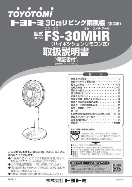 toyotomiトヨトミ FS-30MHR